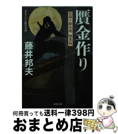 楽天市場 贋金作りの通販
