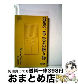 楽天市場 オー ヘンリー 最後の一葉の通販 楽天市場 オー ヘンリー 最後の一葉の通販