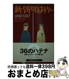 楽天市場 5分間ミステリ 真犯人を探せの通販