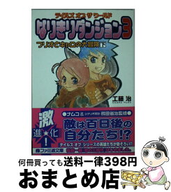 楽天市場 なりきりダンジョン3 工藤治の通販 楽天市場 なりきりダンジョン3 工藤治の通販