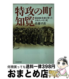 楽天市場 佐藤 早苗 文庫 新書 本 雑誌 コミック の通販
