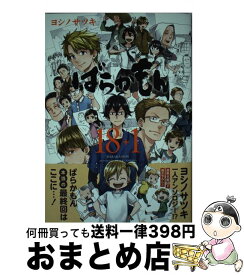 楽天市場 中古 ばらかもん 18の通販