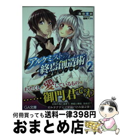 楽天市場 ミスト アムウェイの通販