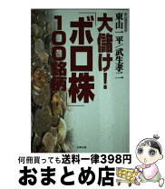 楽天市場】po 株 儲かるの通販 