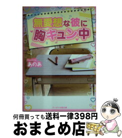 楽天市場 無愛想な彼に胸キュン中 本 雑誌 コミック の通販
