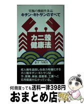 楽天市場】キトサン（その他｜本・雑誌・コミック）の通販