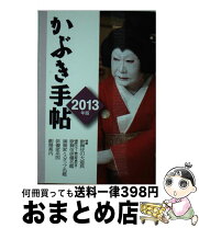 楽天市場】かぶき手帖の通販 