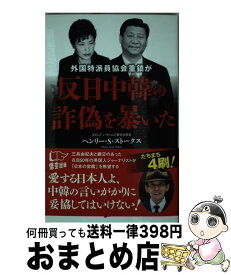 楽天市場 ヘンリーsストークスの通販