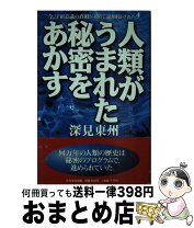 楽天市場】人見東明の通販 