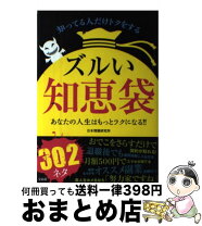 楽天市場】得する知恵袋の通販 