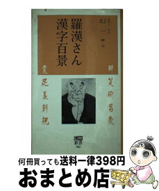 楽天市場 漢字 ちぎり絵 切り絵 美術 ホビー スポーツ 美術 本 雑誌 コミックの通販