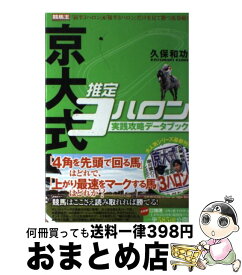 楽天市場 京大式 推定3ハロンの通販