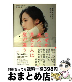 楽天市場 女は髪と生きていくの通販