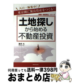楽天市場 土地探しから始める不動産投資の通販
