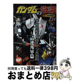 楽天市場 ガンダム まとめ 連邦の通販