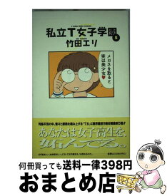 楽天市場 私立t女子学園の通販