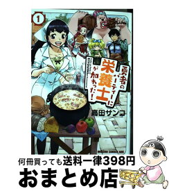 楽天市場 勇者のパーティーに栄養士が加わった Kadokawaの通販