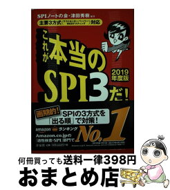 楽天市場 中古 これが本当のspi3だ 19年度版 の通販 楽天市場 中古 これが本当のspi3だ 19年度版 の通販