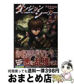 楽天市場 アルファポリス ダンジョンシーカー その他 小説 エッセイ 本 雑誌 コミックの通販 楽天市場 アルファポリス ダンジョンシーカー その他 小説 エッセイ 本 雑誌 コミックの通販