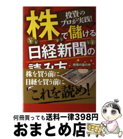 楽天市場 株 日経新聞の通販