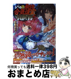 楽天市場 レベル0で最強の合気道家 いざ 異世界へ参る Toブックスの通販 楽天市場 レベル0で最強の合気道家 いざ 異世界へ参る Toブックスの通販