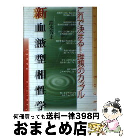 楽天市場 血液型 相性の通販