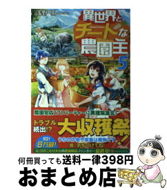 楽天市場 異世界とチートな農園主3の通販