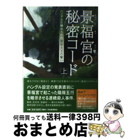 楽天市場 韓国語辞典 白帝社の通販