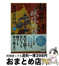 楽天市場 飯盛 侍の通販 楽天市場 飯盛 侍の通販