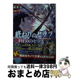 楽天市場 終わりのセラフ 12 中古の通販 楽天市場 終わりのセラフ 12 中古の通販