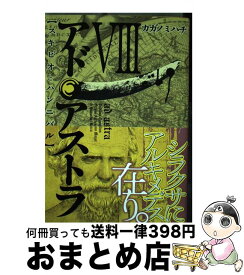 楽天市場 アド アストラ スキピオとハンニバル の通販