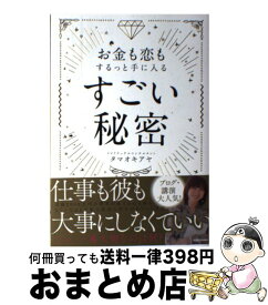 楽天市場 引き寄せ恋愛手帳の通販