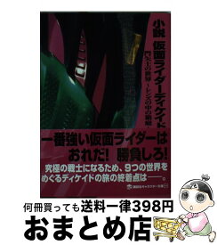 楽天市場 仮面ライダーブレイド 小説の通販