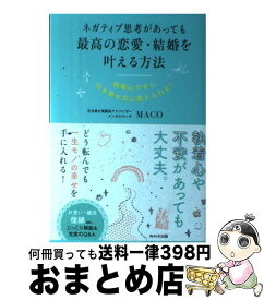 楽天市場 Maco 引き寄せ手帳 本 雑誌 コミック の通販 楽天市場 Maco 引き寄せ手帳 本 雑誌 コミック の通販