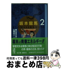 楽天市場 講談社 坂本龍馬の通販
