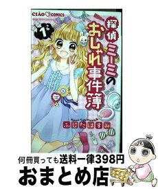 楽天市場 探偵ミーミのおしゃれ事件簿の通販