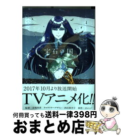 楽天市場 宝石の国 12の通販