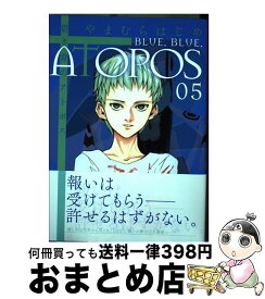 楽天市場 やまむらはじめ 碧き青のアトポス 青年 コミック 本 雑誌 コミックの通販