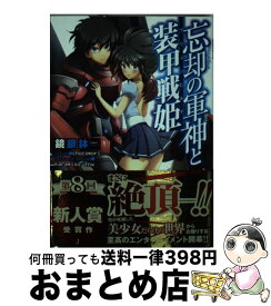 楽天市場 忘却の軍神と装甲戦姫の通販 楽天市場 忘却の軍神と装甲戦姫の通販