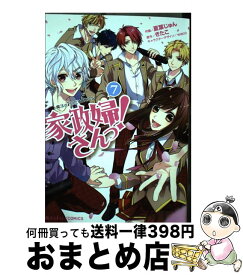 楽天市場 家政婦さんっ コミックの通販