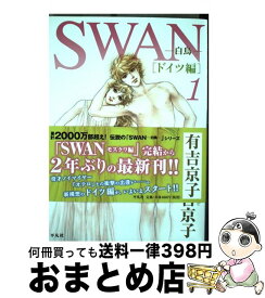 楽天市場 スワンドイツ編の通販