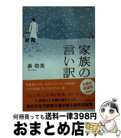 楽天市場 家族の言い訳 3の通販