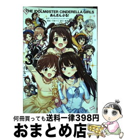 楽天市場 アイドルマスターシンデレラ あんさんぶる 本 雑誌 コミック の通販