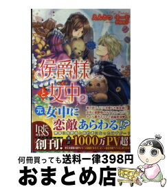 楽天市場 男爵令嬢と王子の奮闘記 の通販 楽天市場 男爵令嬢と王子の奮闘記 の通販