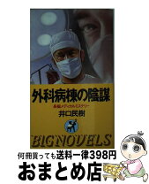楽天市場】多岐川肛門病院の秘密の通販 
