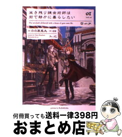 【中古】 生き残り錬金術師は街で静かに暮らしたい 01 / のの原 兎太, ox / KADOKAWA [単行本]【宅配便出荷】