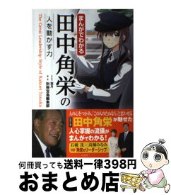 楽天市場 田中角栄 まんがの通販