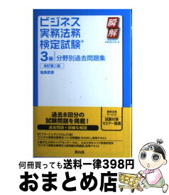 楽天市場 ビジネス実務法務検定 過去問 無料の通販 楽天市場 ビジネス実務法務検定 過去問 無料の通販
