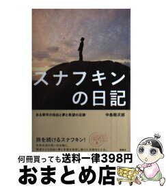 楽天市場 スナフキン 本の通販
