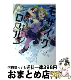 楽天市場 モザイクロール 小説の通販